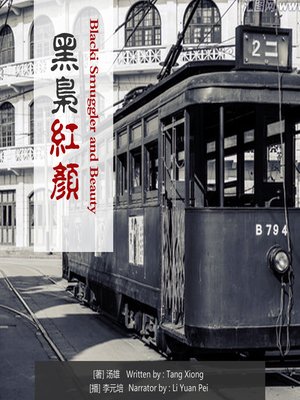 cover image of 黑枭红颜